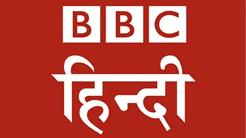 BBC HINDI