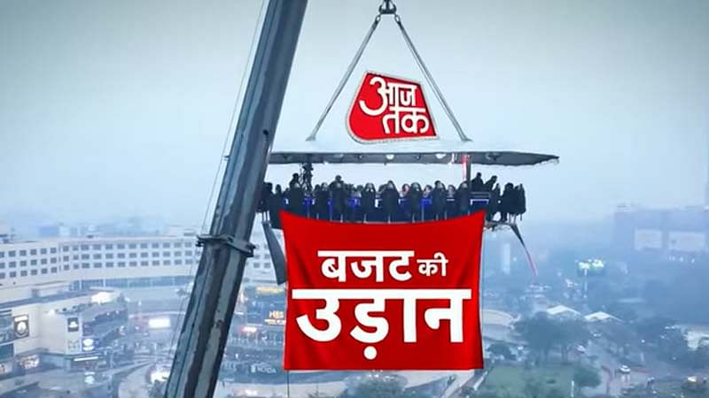 aajtakbudget512