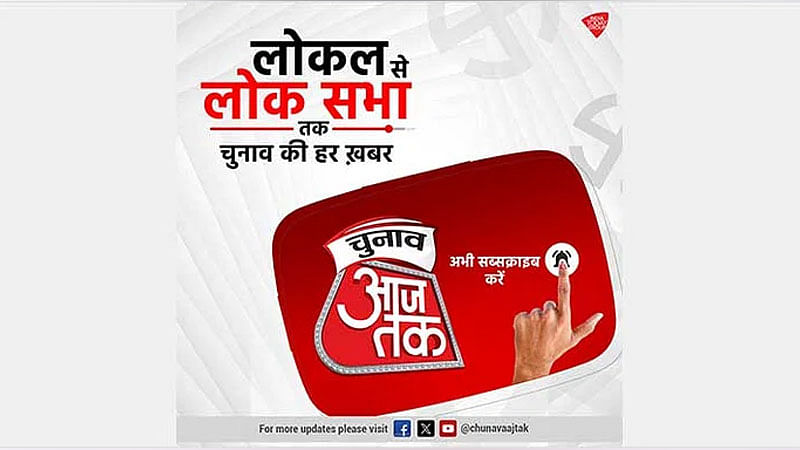 ChunavAajtak784512