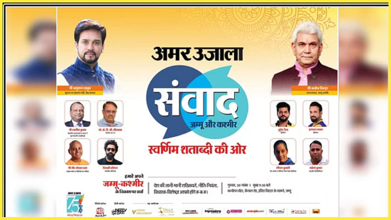 amarujala