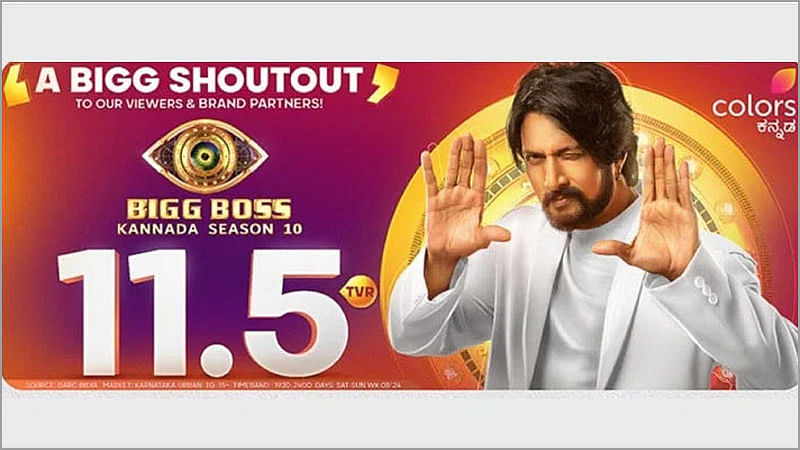 Bigg Boss Kannada