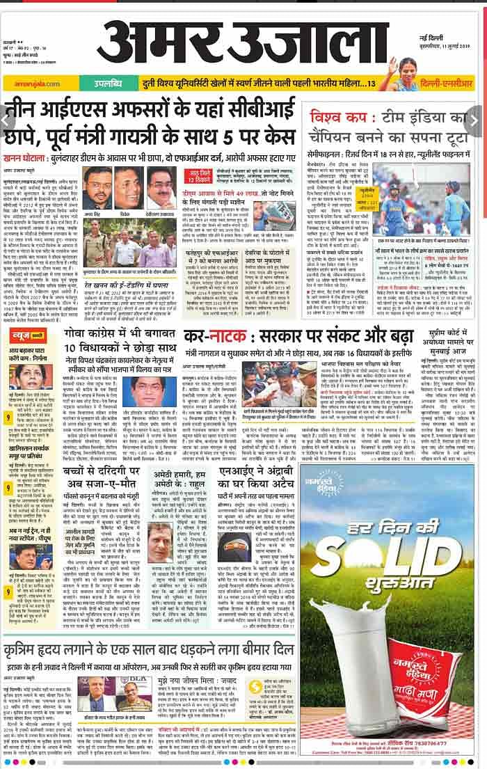 आज क स रह अखब र क फ र ट प ज ज न यह Newspapers Review On 11 July 2019 Samachar4media